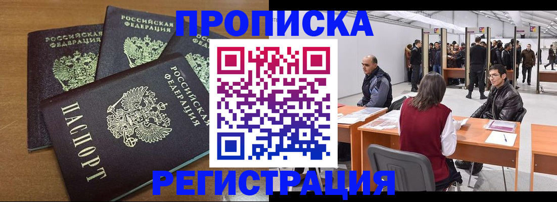 временная регистрация 2025 в Урайе