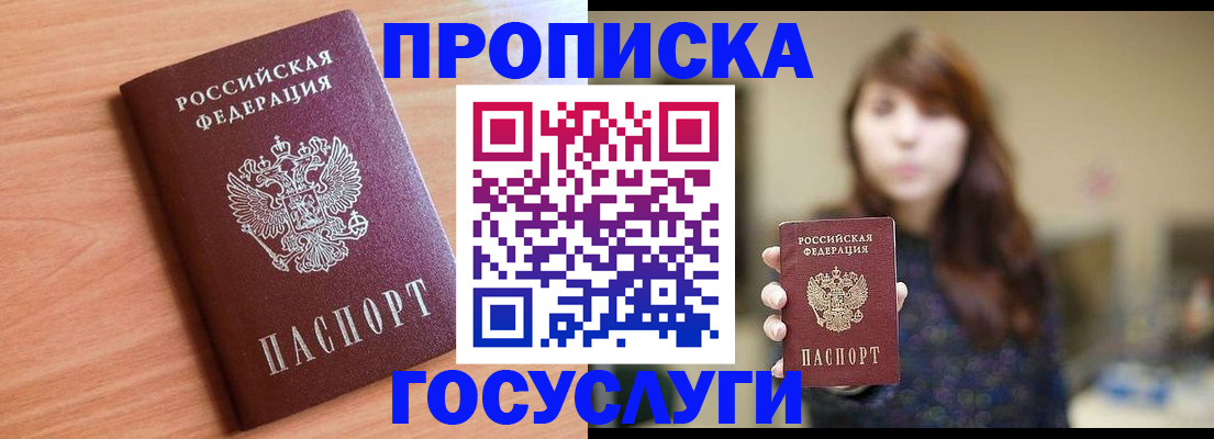 прописка гарантия в Урайе