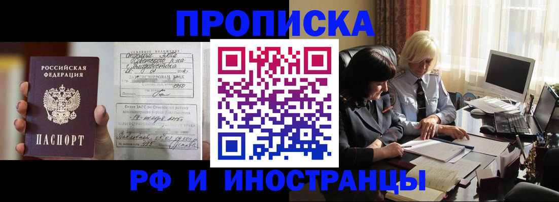 прописка для работы в Урайе