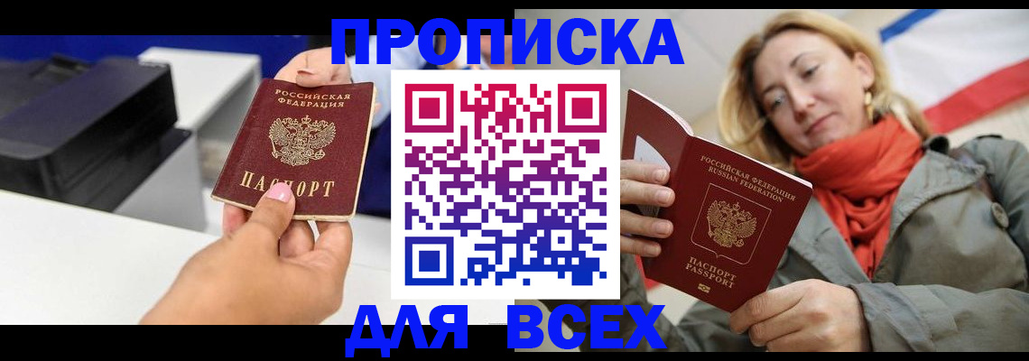 временная прописка в Урайе
