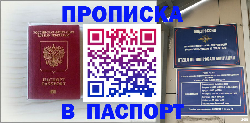 прописка для школы в Урайе